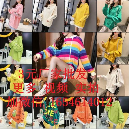 工厂库存服装杂款清仓 广州万佳2元韩版女式卫衣批发全解析